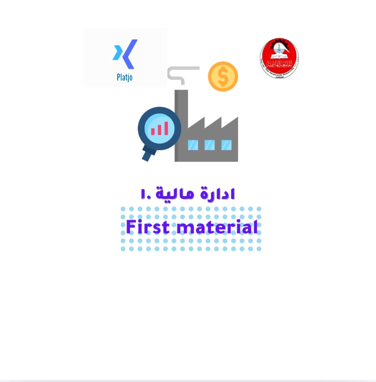 مساق ادارة مالية .1 | مادة الامتحان الأول (First Material)